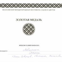 Золотая медаль на выставке Moscow Flower Show 2013 